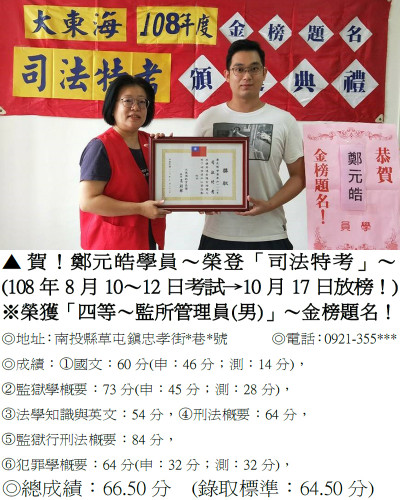 05_108年司法特考-鄭元皓-草屯